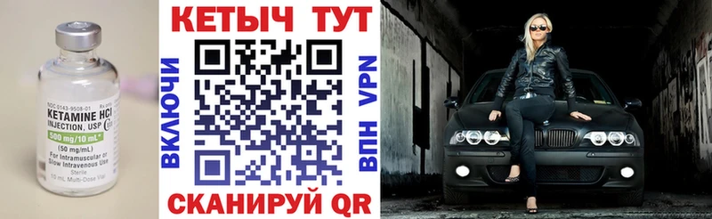 что такое   Горячеводский  КЕТАМИН VHQ 